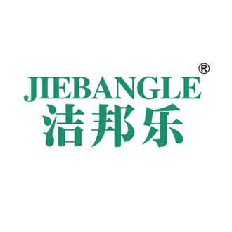 潔邦樂(lè)